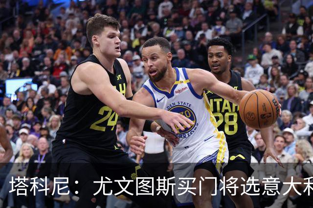 塔科尼：尤文图斯买门将选意大利人更好，我最喜欢的是卡内塞基