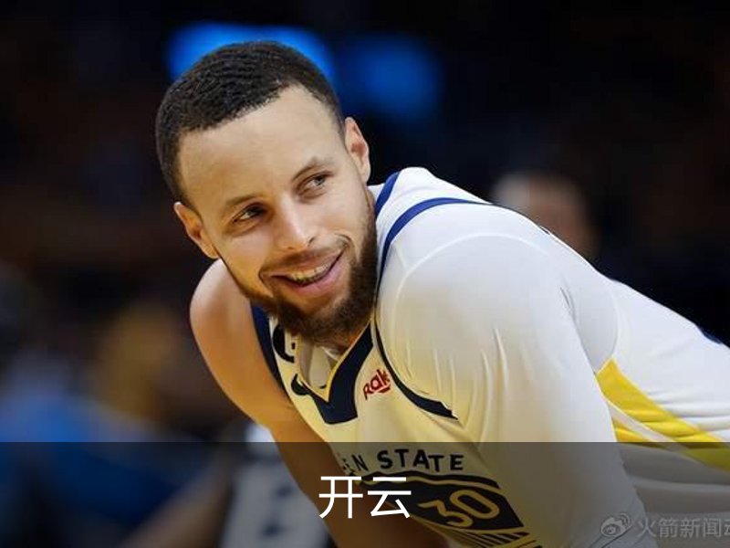 开云介绍