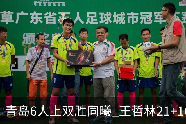 青岛6人上双胜同曦 王哲林21+16上海加时告负
